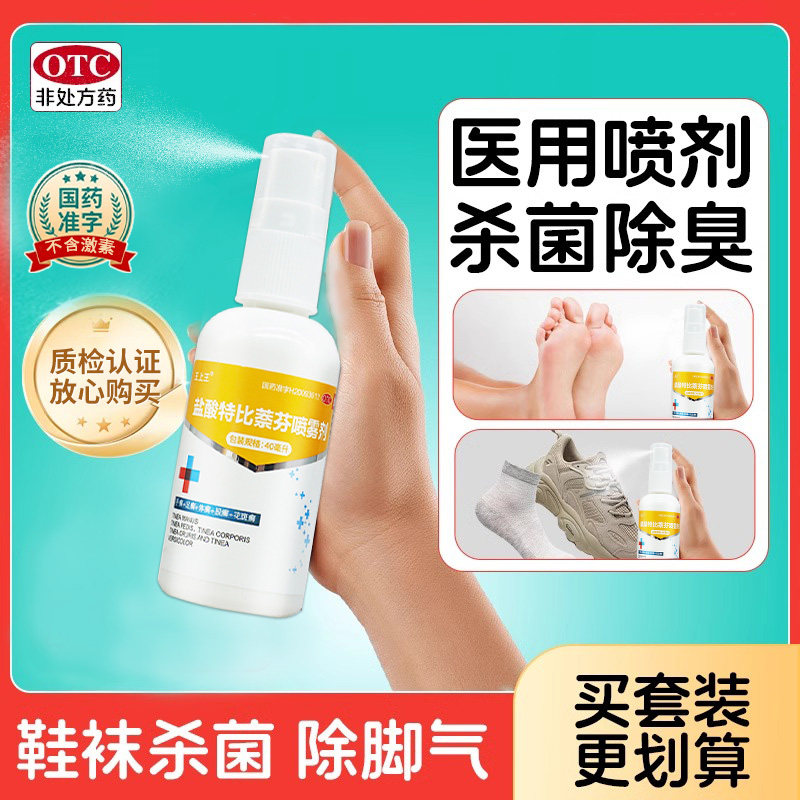 喷鞋子除臭除脚气喷雾剂鞋袜杀真菌球鞋除菌鞋去味异味臭味抑菌