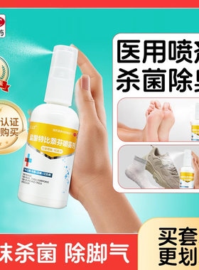 【王上王】盐酸特比萘芬喷雾剂1%*40ml*1瓶/盒