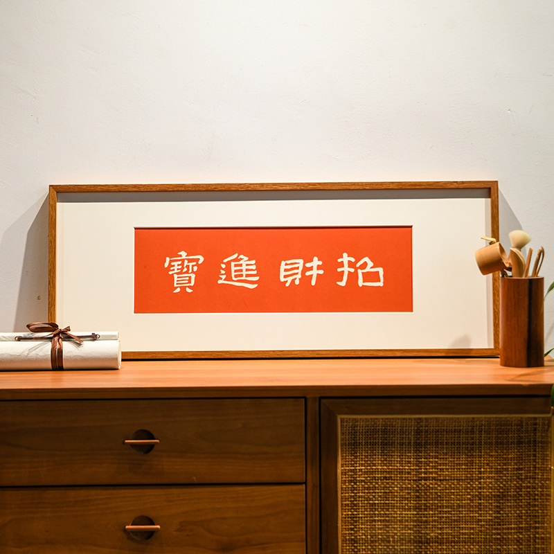 招财进宝办公室装饰画新中式