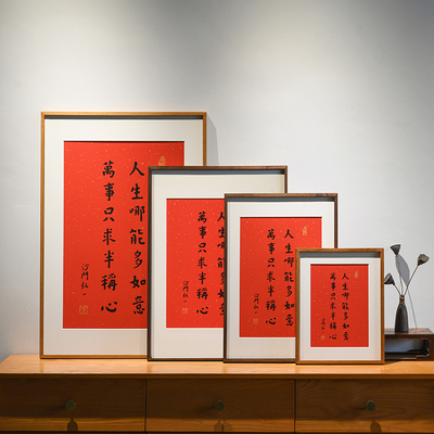 人生哪能多如意新中式实木挂画