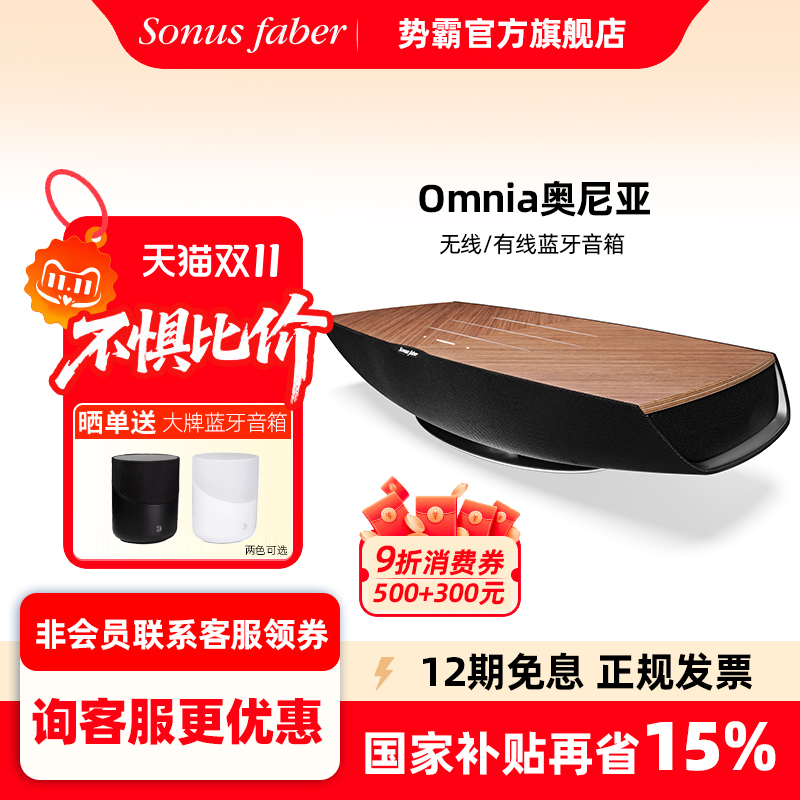 【凭正规发票-方可官方延保】势霸奥尼亚蓝牙音响HiFi音箱兼有线