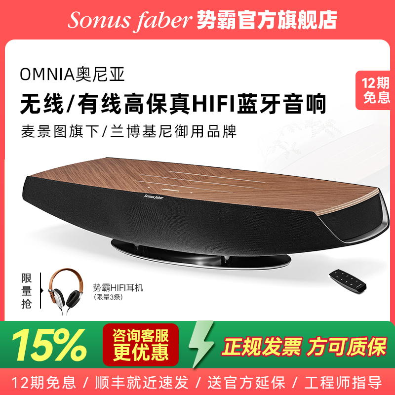 【顺丰速发】麦景图-势霸奥尼亚omnia蓝牙音响HiFi音箱兼有线