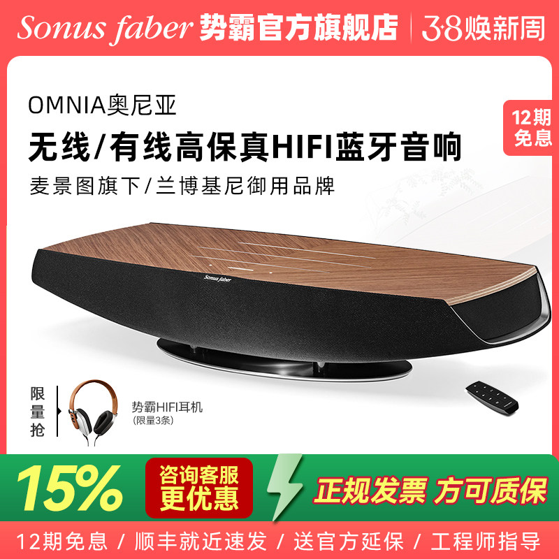 【顺丰速发】麦景图-势霸奥尼亚omnia蓝牙音响HiFi音箱兼有线