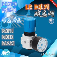 FESTO 减压阀 LR-D-DI-MAXI 92358 92362 92366 92356 92360