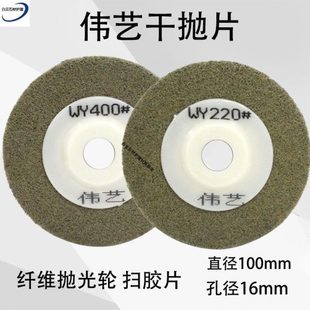 伟艺WY磨片大理石纤维轮海绵抛光轮石材打磨抛光片磨光片磨片耐磨