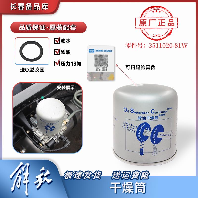 适配解放J6p空气干燥罐干燥筒干燥器大货车Jh6过滤空气干燥瓶配件