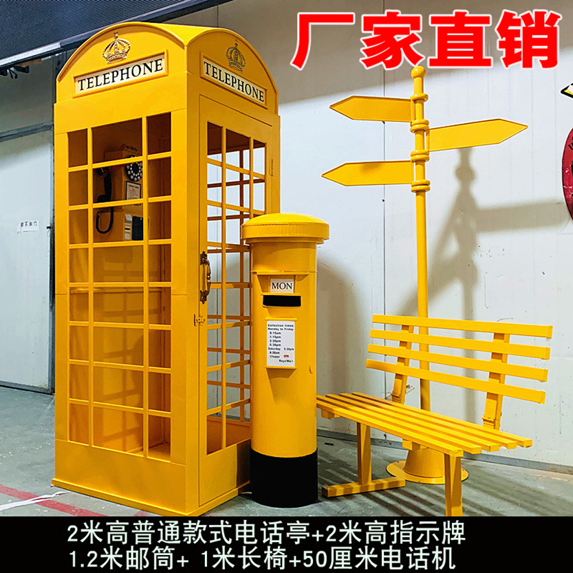复古铁艺大型户外电话亭