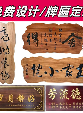 实木牌匾门头招牌对联木雕设计定制开业店铺圆弧刻字木质定做字匾