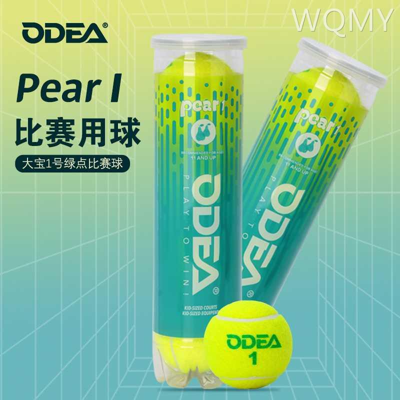 Odear欧帝尔比赛训练青少年网球高弹耐打初学者大宝球pear减压25%