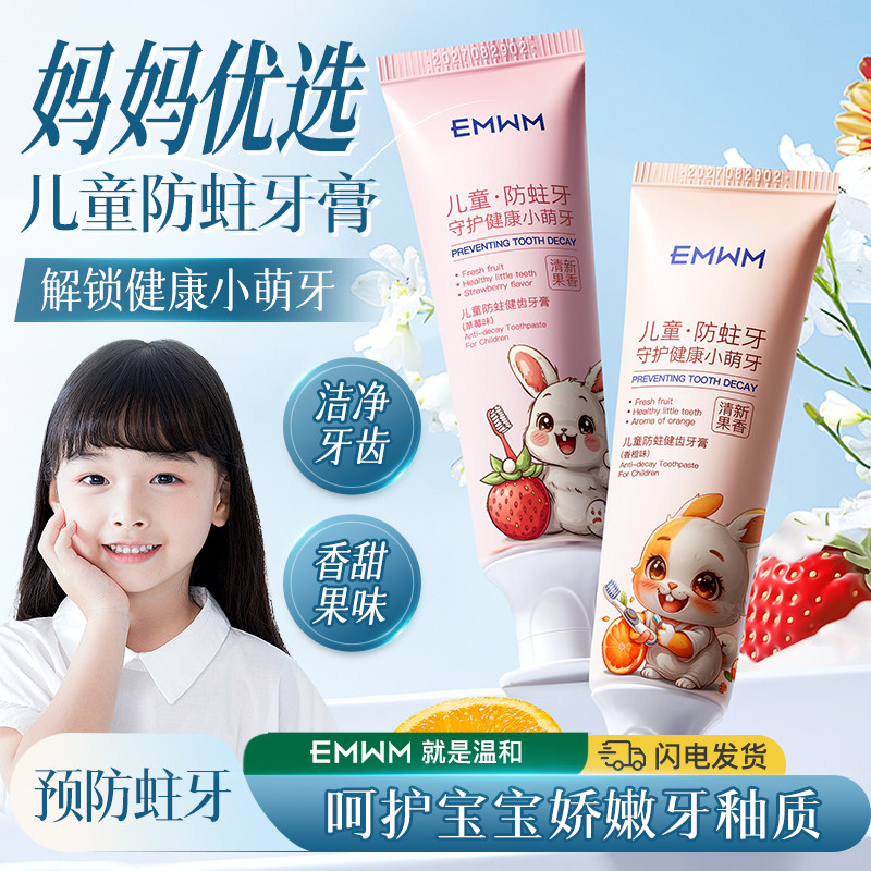 儿童防蛀洁净牙齿健齿牙膏（香橙味）60g,孕妇装/孕产妇用品/营养,孕产妇洗护清洁用品,淘宝优惠券,粉丝福利购,淘宝优惠卷