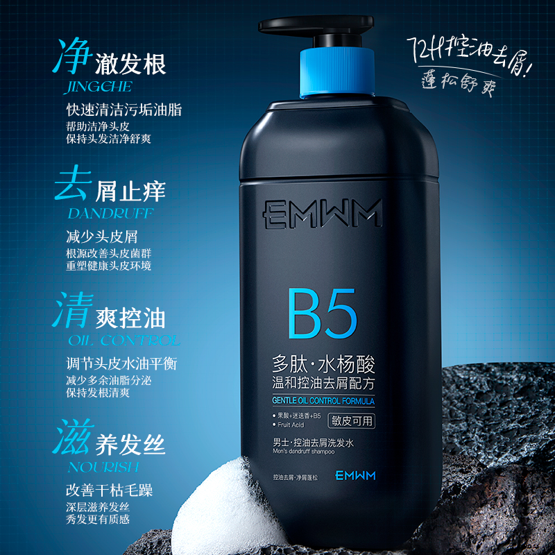 男士控油去屑洗发水500ml