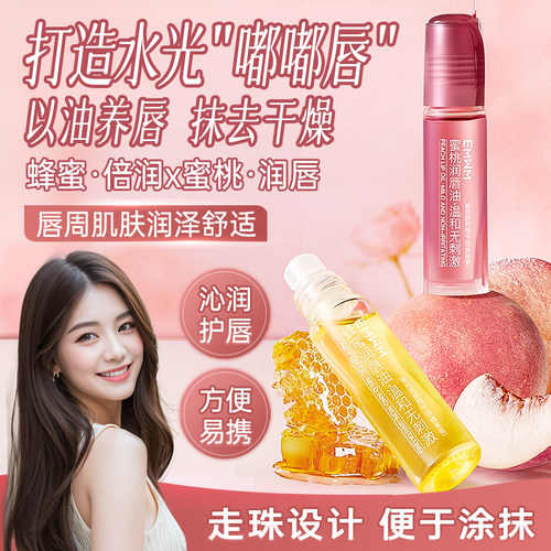 便携蜂蜜香润唇精华油