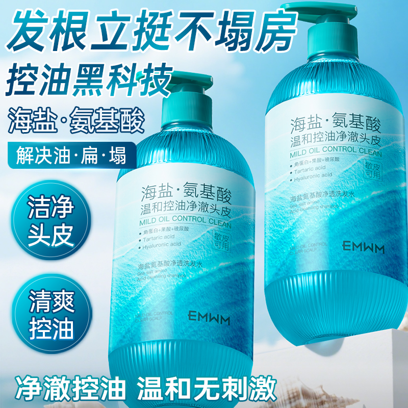 控油蓬松去屑止痒洗发露