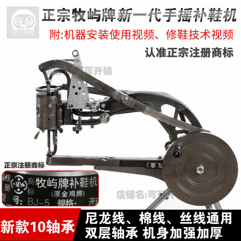 新品牧屿补鞋机手摇修鞋机缝纫机手工缝鞋缝线机器10轴吃厚通用版