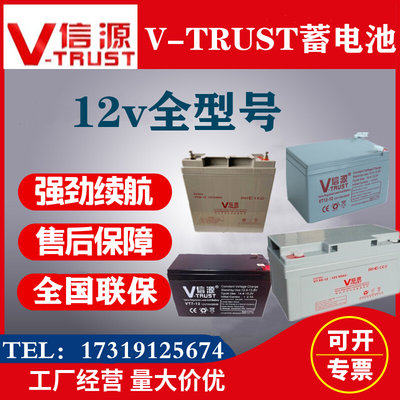 V-TRUST蓄电池6GFM40信源VT65-12/12V17A24A38A65A100A150A200Ah7