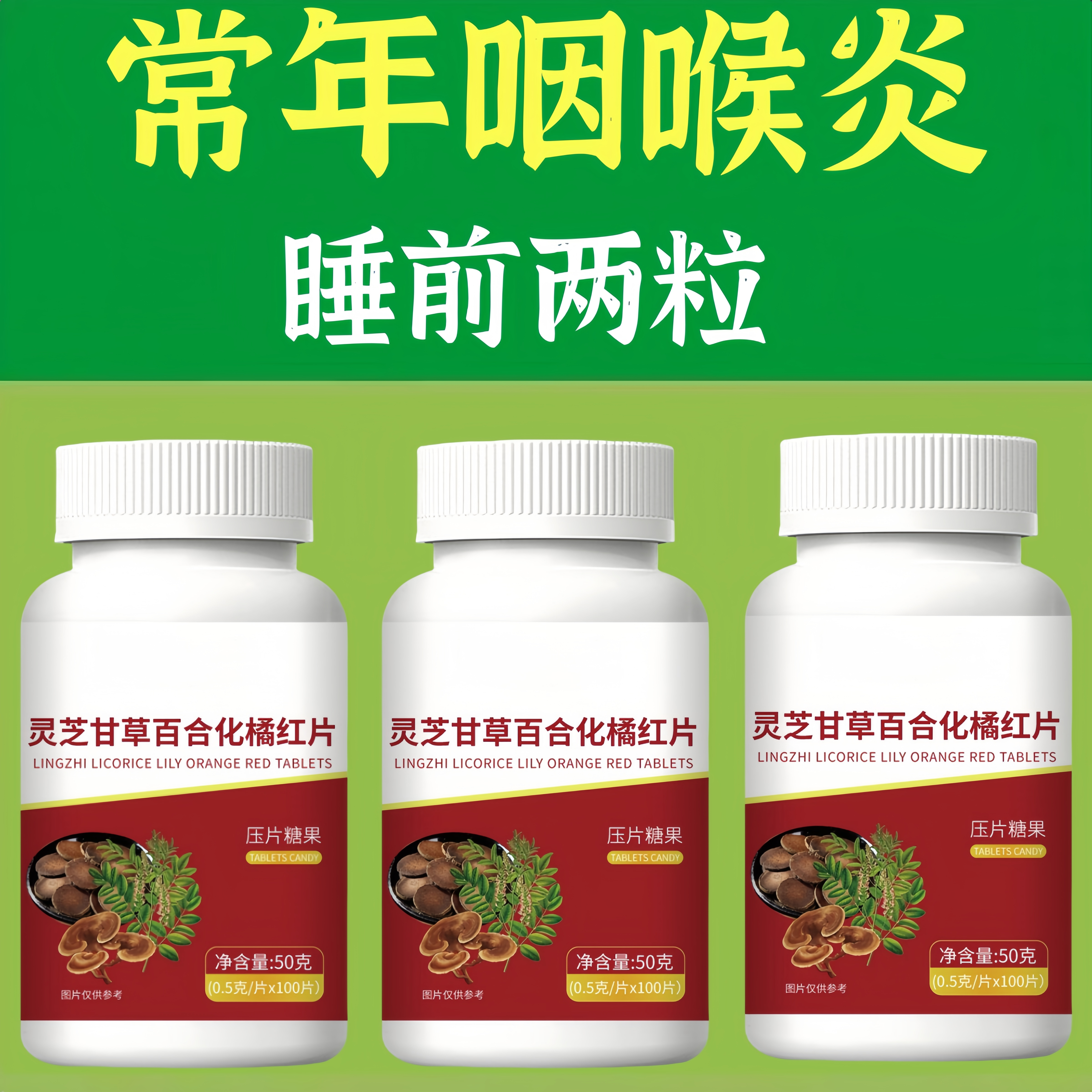 【宫廷化痰】痰多浓厚难咳出灵芝甘草百合化橘红片陈皮清痰