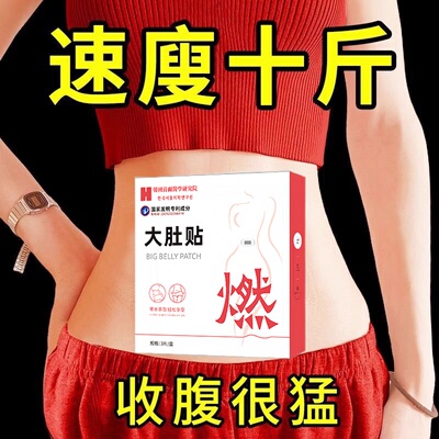 除祛湿排毒排体内肚脐贴脂肪减艾灸瘦去寒湿肥肚子调理脾胃去湿气