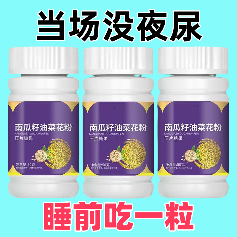 南瓜籽油菜花粉片男女番茄红素破壁南瓜籽压片糖果100粒成人