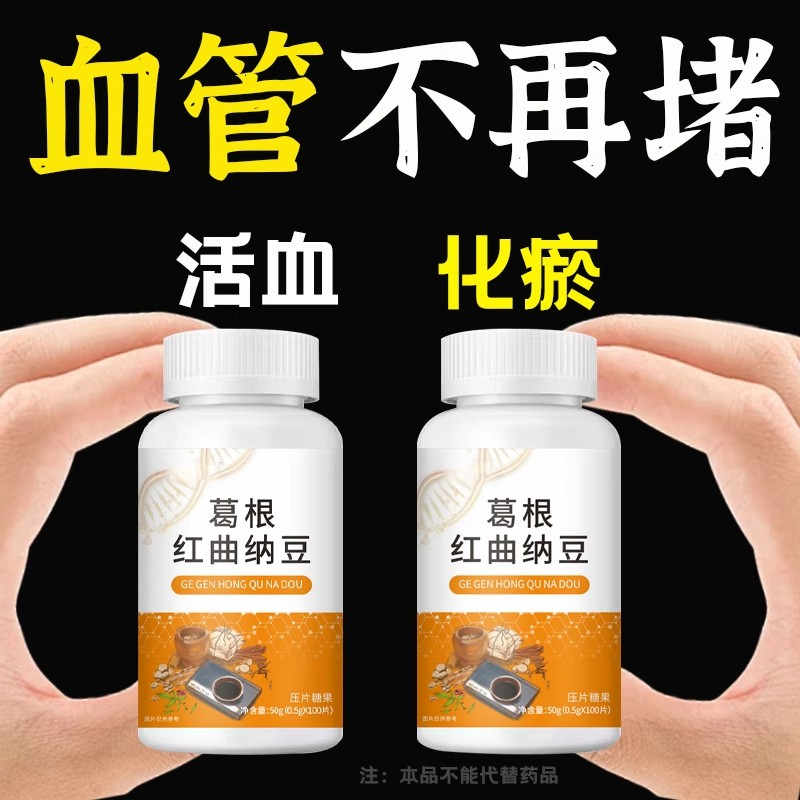 血管清道夫中老年疏通心脑血管活血化瘀清理堵塞通埂软化血液