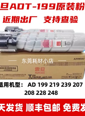震旦原装ADT199 S墨粉 AD 199 219 239 207 208 228 248粉盒 碳粉