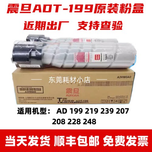 震旦原装ADT199 S墨粉 AD 199 219 239 207 208 228 248粉盒 碳粉
