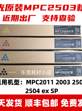 原装MP C2503LC粉盒C2003 2004 C2011 C2503SP 2504碳粉 墨粉