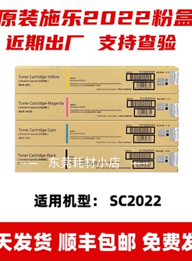 富士施乐SC 2022粉盒 碳粉盒 SC2022DA墨粉SC2022CPS碳粉
