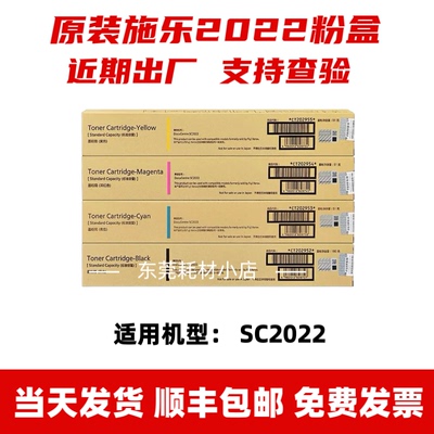 富士施乐SC 2022粉盒 碳粉盒 SC2022DA墨粉SC2022CPS碳粉