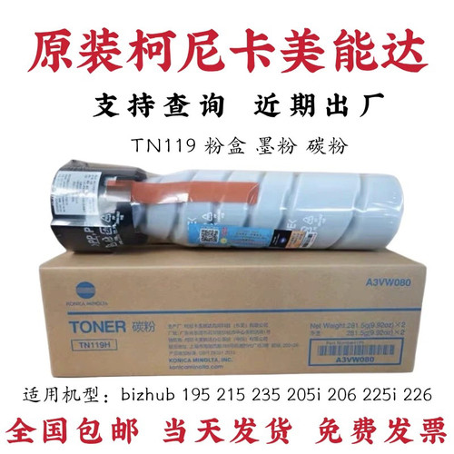 原装美能达TN119粉盒195 215 235 205i 206 225i 226碳粉墨粉