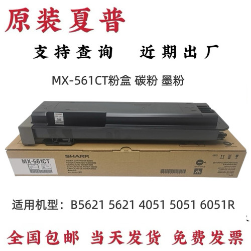 原装夏普 MX-561CT粉盒 5081 B 4621 5621 4051 5051 6051 R 碳粉