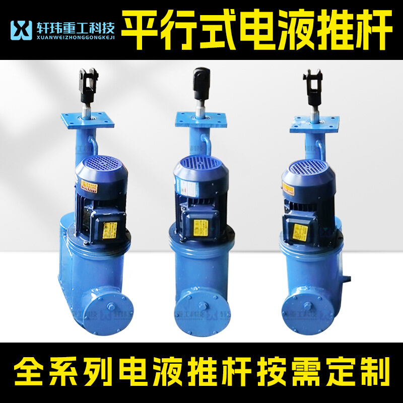 轩玮重工出品 DY型全系列电液推杆 轩玮重工出品 液压伸缩杆