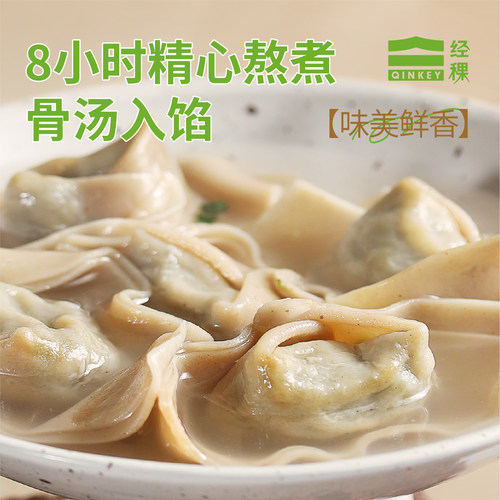 【经稞X光明】青稞荠菜肉大馄饨汤料包早餐速食手工抄手冷冻