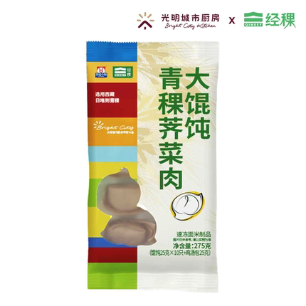 【经稞×光明】青稞荠菜肉大馄饨速冻早餐皮滑馅鲜儿营养