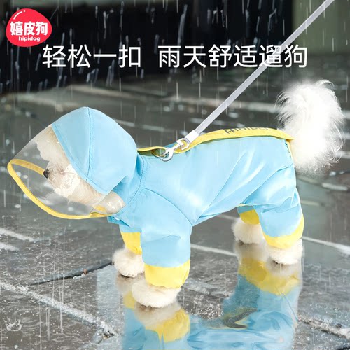 宠物小狗狗四脚雨衣反光