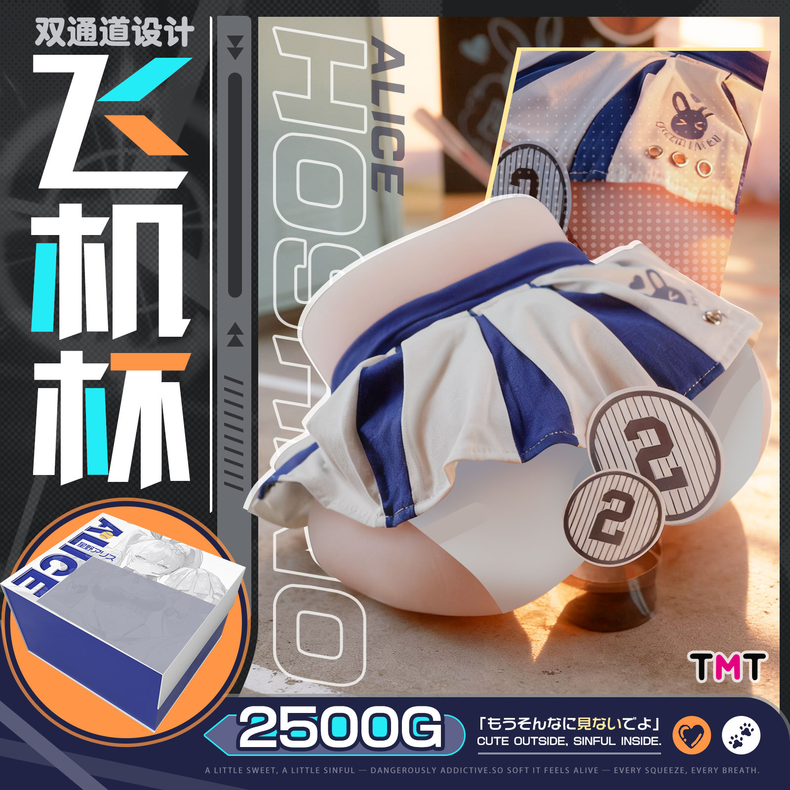 tmt星野爱丽丝飞机杯仿真倒模