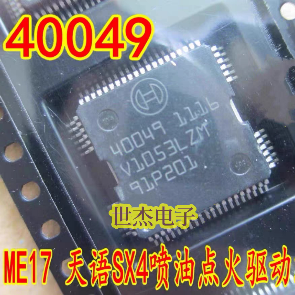 40049 40049 ME17汽车电脑板 天语油泵喷油点火驱动模块常用芯片