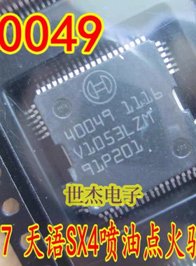 40049 40049 ME17汽车电脑板 天语油泵喷油点火驱动模块常用芯片