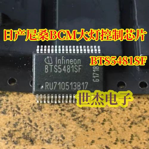 BTS5481SF 适用日产尼桑汽车BCM大灯控制驱动IC芯片全新进口直拍