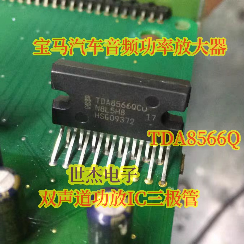 TDA8566Q 适用宝马汽车音频功率放大器 双声道功放IC三极管集成块