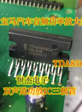 TDA8566Q 适用宝马汽车音频功率放大器 双声道功放IC三极管集成块