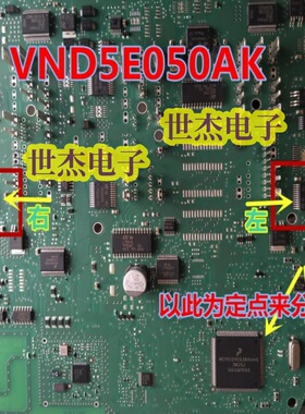 VND5E050AK 适用大众途观明锐昊锐车身电脑模块BCM转向灯控制芯片