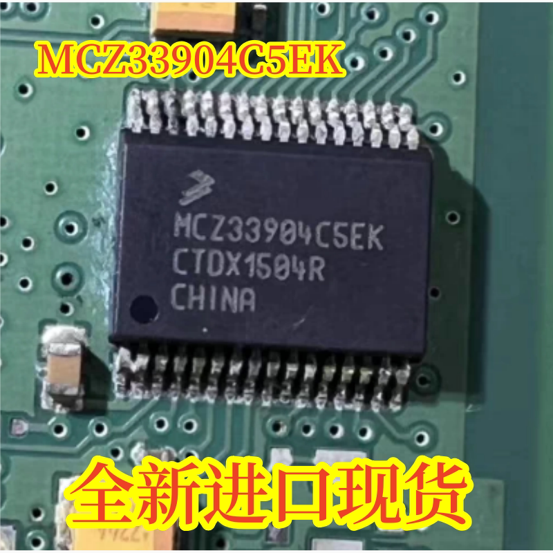 MCZ33904C5EK 汽车电脑板 CAN 接口IC芯片模块 全新进口现货直拍
