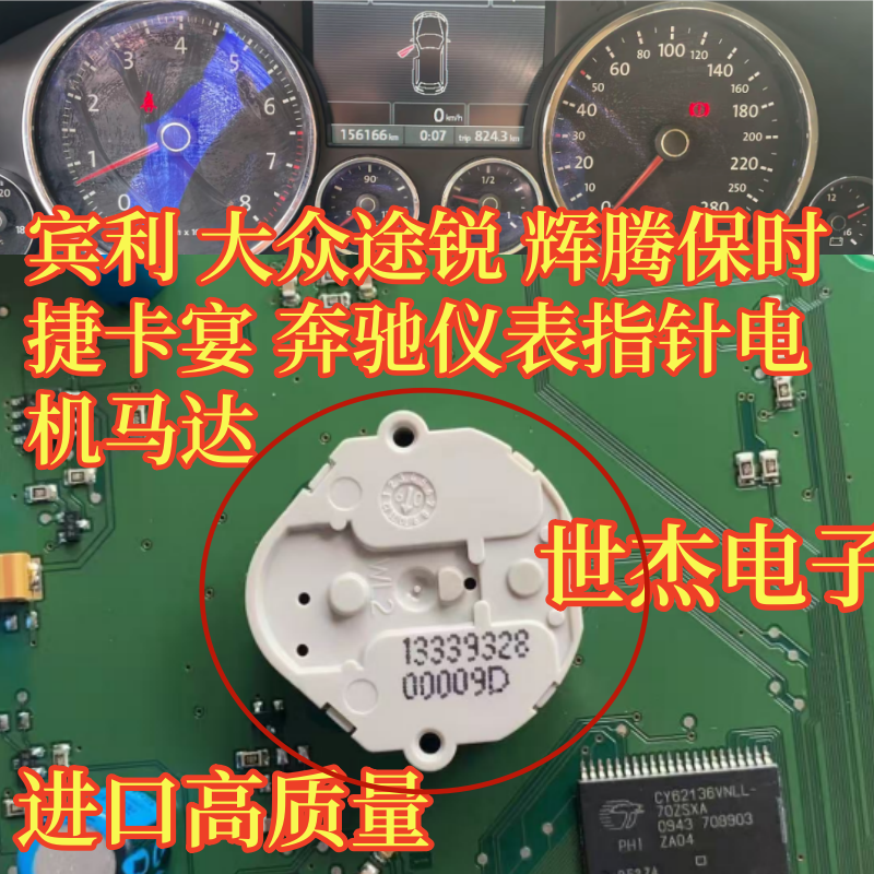 适用大众途锐辉腾 保时捷卡宴 宾利仪表电机公里表油表水温表马达