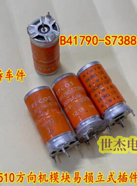 B41790-S7388-Q1 适用宝骏510方向机模块易损立式插件电容 拆车件