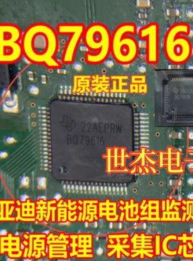 BQ79616 全新原装正品 适用新能源BMS电池组检测管理采集IC芯片