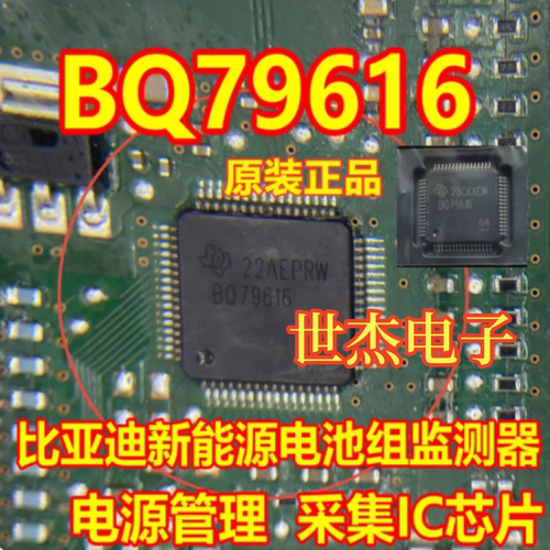 BQ79616 全新原装正品 适用新能源BMS电池组检测管理采集IC芯片