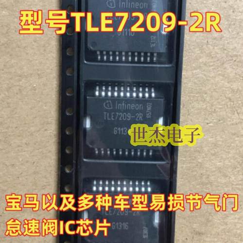 TLE7209-2R TLE7209R 适用于奔驰宝马等电脑节气门怠速阀芯片IC