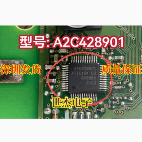 A2C428901 ATIC164 D3 LQFP48 汽车电脑板常用易损芯片 全新原装
