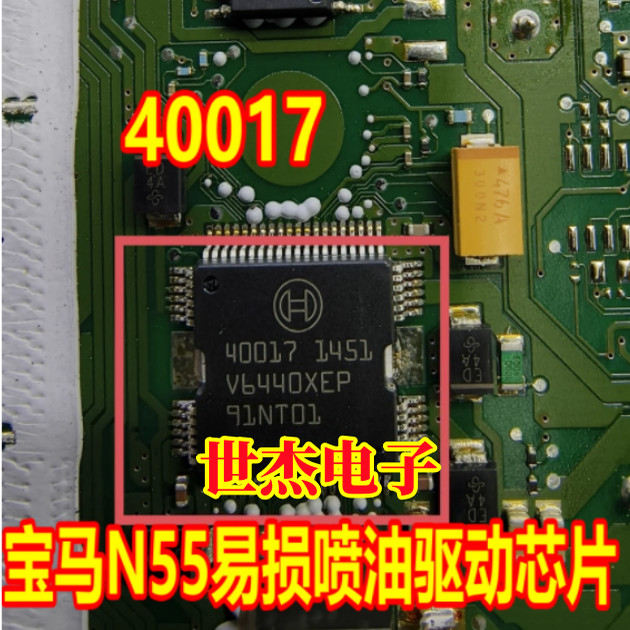 40017 汽车电脑板适用宝马N55易损喷油驱动IC芯片