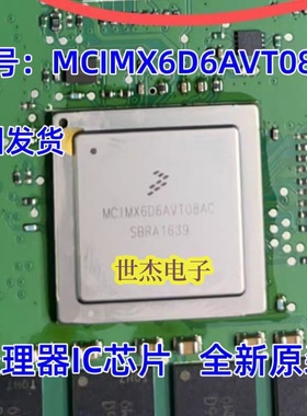 MCIMX6D6AVT08AC 处理器IC芯片 封装BGA624 全新原装 带锡球